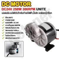 ราคา UNICO มอเตอร์250w มอเตอร์ 12v dc แรงๆแรงๆ มอเตอร์เกียร์24V เฟืองฟันแปรง dc motor มอเตอร์ทองแดงบริสุทธิ์ เหมาะกับรถจักรยานไฟฟ้า มอเตอร์ dc 24v FREE GIFT (21805489601)