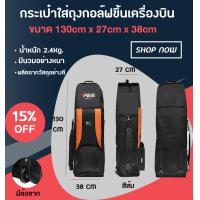 ราคา กระเป๋าใส่ถุงกอล์ฟขึ้นเครื่องบิน PGM HKB001 มีให้เลือก 4 สี (3592960125)