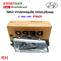 ราคา ไฟหน้า HYUNDAI ฮุนได EXCEL เอ็กเซล ปี1992 1997 งานแท้ DEPO (21267702716)
