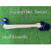 ราคา กรองเปลือยไทเกอร์ D4D (21463339214)