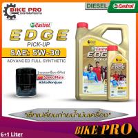ราคา CASTROL น้ำมันเครื่องดีเซล CASTROL EDGE PICK UP 5W 30 สังเคราะห์แท้ 100 ขนาด 6L 6 1L 6 2L ฟรี กรองเครื่องยี่ห้อSpeed Mate มีตัวเลือก (20054169653)