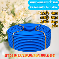 ราคา จัดส่งจากกรุงเทพฯ สายยางสีฟ้า สายยาง สายยางสีน้ำเงิน ม้วนละ10 15 20 30 50 100เมตรเมตร 4หุน 5หุน 6หุน ผลิตจากPVCใหม่100 จัดส่งภายใน 24 ชั่วโมง (21784153474)