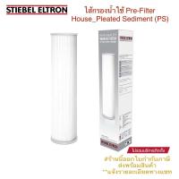 ราคา STIEBEL ELTRON ไส้กรองน้ำใช้สตีเบลรุ่น HOUSE PS PLEATED SEDIMENT Pre WATER FILTER CARTRIDGE (804508880)