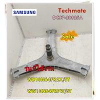 ราคา อะไหล่ของแท้ กากบาทเครื่องซักผ้าซัมซุง DC97 20825A SAMSUNG ASSY FLANGE SHAFT รุ่น WD10N64FR2X ST WW10N64FRPW ST (13696264093)