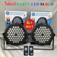 ราคา 36 RGB LED ไฟดีสโก้ Disco light ไฟปาร์ตี้ โคมไฟพาร์ ไฟพาร์LED ไฟเวทีไฟเธค ดิสโก้คลับหลอดไฟ เครื่องฉายไฟเวทีไฟแสงสี ประดับ ไฟพาร์ PARTY LED ไฟพาร์ (21817042266)