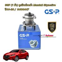 ราคา GSP ลูกปืนล้อหลัง 1ข้าง Mazda2 Skyactive ปี14 20 รหัส 9400447 (16108521727)