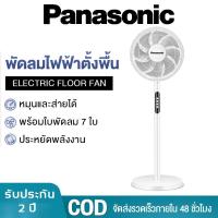 ราคา panasonicพัดลม พัดลมตั้งพื้น16นิ้วFloorfanTablefanพัดลมมีรีโมท ควบคุมเวลาด้วยรีโมท (21835933999)