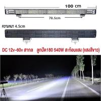 ราคา ไฟสปอตไลท์บาร์ยาว ไฟสปอตไลท์ LED บาร์ยาว 30cm 50cm 65cm 80cm 100cm แสงสีขาว สว่างมาก 12 80v งานอลูมิเนียม ระบายความร้อน กันน้ำ (21894075082)
