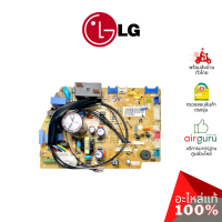 ราคา แผงวงจรคอยล์เย็น LG รหัส EBR73079907 EBR73079901 PCB ASSEMBLYMAIN แผงบอร์ดแอร์ เมนบอร์ด คอยล์เย็น อะไหล่แอร์ แอลจี ของแท้ (16320110394)