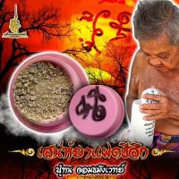 ราคา ยาแฝดชีสึก ปู่ทน จอมขมังเวทย์ (20613312604)