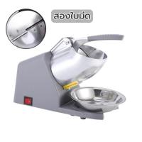 ราคา รับประกัน5ปี เครื่องบดน้ำแข็ง 500W เครื่องบดน้ำแข็งไฟฟ้า เครื่องไสน้ำแข็ง เครื่องบดน้ำแข็งเกล็ดหิมะ เกล็ดหิมะบดน้ำแข็ง Ice crusher (21795241805)