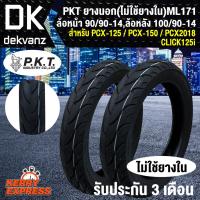 ราคา PKT ยางนอก ล้อหน้า 90 90 14 ล้อหลัง 100 90 14 สำหรับ PCX 125PCx150PCX18CLICK125i ไม่ใช้ยางใน ML171 ลาย KIKER (1382654026)