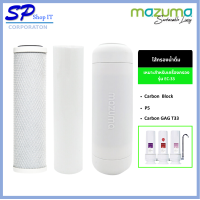 ราคา ไส้กรองน้ำดื่ม MAZUMA รุ่น EC 33 (21608769508)