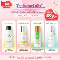 ราคา CHER promotion set serum เฌอ เซตเซรั่ม 4 ชิ้น ตอบโจทย์ทุกปัญหาผิว เซตสำหรับผิวแห้ง ผสม เซตสำหรับผิวมัน (21904212305)