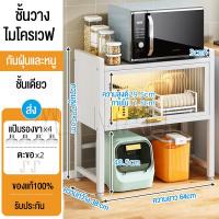 ราคา XMONE ชั้นวางไมโครเวฟ 2ชั้น ชั้นวางเตาอบ ชั้นวางเครื่องปรุงสแตนเลส ชั้นวางในครัว ชั้นวางอเนกประสงค์ สวยทนคุ้ม COD (21900849654)