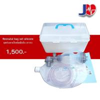 ราคา AMBU BAG สำหรับเด็กทารก (2759516840)