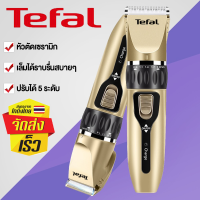 ราคา รับประกันสามปี Tefal แบตเตอร์เลี่ยน ปัตตาเลี่ยน เครื่องตัดผม ปัตตาเลี่ยนไร้ ที่ตัดผม บัตตาเลี่ยนตัดผมไร้สาย เบา แบตตาเลี่ยน ปัตตาเลี่ยนตัดผมไฟฟ้าไร้สาย พร้อมที่รองหวี4ชิ้น ตัดแต่งทรงผม โกนหนวด เล็มเคร