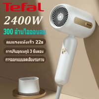 ราคา Tefal ไดร์เป่าผม เครื่องเป่าผม hair dryer ไดเป่าผม ที่เป่าผม รับประกัน 3 ป 2400 วัตต์ ผมแรงแห้งเร็ว 22s ไอออนลบ 300 ล้านบำรุงเส้นผม ไดร์เป่าผมไร้สาย ไดร์เป่าผม ปรับหลายระดับ อุณหภูมิคงที่ 57 องศา ไดเป