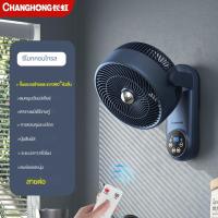 ราคา Xiaomi Home ChangHong พัดลมติดผนัง พัดลมไฟฟ้าหมุนเวียนในครัวเรือนพัดลมควบคุมระยะไกลแบบแขวนผนังแบบไม่เจาะรู (21737854102)