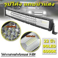 ราคา 3 แถว โค้งไฟ ไฟสปอร์ตไลท์ led 12v 24v 52 42 32 22นิ้ว ไฟรถยนต์บาร์ยาว รถLEDแถบแสงสำหรับทำงานไฟหน้ารถ 12 24V Spot Flood Combo ความสว่างสูง IP68กันน้ำ กันกระแทก บอดี้อลูมิเนียมทั้งตัว ไฟสปอร์ตไลท์รถยนต์