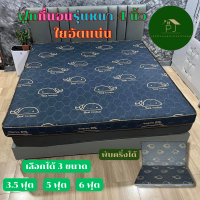 ราคา Payday Sale 25 31 ฟูกที่นอน หนา 4 นิ้ว ใยอัดแน่น ขนาด 3 5 ฟุต 5 ฟุต 6 ฟุต เลือกลายได้ (21586454815)