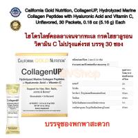 ราคา เครื่องดื่มคอลลาเจนเปปไทด์จากปลาทะเล California Gold Nutrition Hydrolyzed Marine Collagen Peptides Unflavored 7 05 oz 200 g (18545909926)