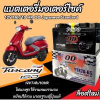ราคา แบตเตอรี่ Gpx Tuscany 150 ทุกรุ่น Tuscany GPX SYM รุ่นหัวฉีด สำหรับ จีพีเอ็กซ์ ทัสคานี่ แบตเตอรี่ ยี่ห้อ OD ของแท้ มาตรฐานญี่ปุ่น ร้าน B19 (21520078393)