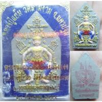 ราคา พระสีสะแลงแงง หลวงปู่แย้ม วัดสามง่าม บริการเก็บเงินปลายทาง สำหรับคุณ (16211079581)