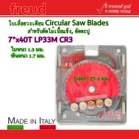 ราคา freud ฟรอยด์ ใบเลื่อยวงเดือน 7 9 10 นิ้ว ตัดไม้เนื้อแข็ง เลือกด้านใน จากอิตาลี่ ของแท้ (18345614783)