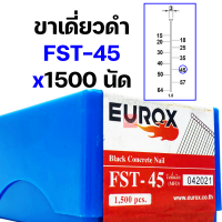 ราคา EUROX ตะปูยิงคอนกรีต ตะปูยิงขาเดี่ยว ตะปูดำ 1500 นัด FST18 FST20 FST25 FST30 FST35 FST40 FST45 FST50 ตะปูยิงไม้แข็ง ตะปูยิงไม้ฉาก ลูกแม็ก (20259069440)