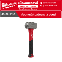 ราคา Milwaukee ค้อนเจาะไฟเบอร์กลาส 3 ปอนด์ Fiberglass Drilling Hammer รุ่น 48 22 9310 (21754811715)