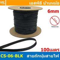 ราคา 100เมตร สายถัก สีดำ Expandable Braided Cable Sleeving ปลอกหุ้มสายไฟไนล่อน อย่างหนา ทนความร้อน Cable Sleeving ปลอกหุ้มสายไฟไนล่อน เก็บสายไฟ อย่างหนา ทนความร้อน ท่อเก็บสายไฟ ปลอกตาข่ายหุ้มสายไฟ สำหรับเ 