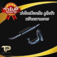 ราคา ชุดท่อไอเสีย รถไถ คูโบต้า คอ ท่อ รุ่น Lแท้ห้าง L3200 L3408 L3608 L4508 L4708 L5018 (21711680265)