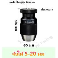 ราคา หัวจับสว่านมือบิด หัวจับสว่าน มือบิด Keyless Drill Chuck JT3 และ JT6 (17177706211)