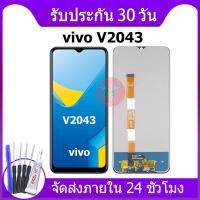 ราคา หน้าจอ Lcd vivo V2043 อะไหล่ vivo V2043 อะไหล่มือถือ LCD VIVO V2043 จอพร้อมทัชสกรีน วีโว่ V2043 (21268857094)