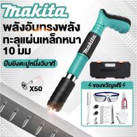 ราคา แถมฟรี 120 ตะปู ปืนยิงตะปู ปืนยิงตะปูแรงดันสูง MAKITA ปืนยิงตะปูขนาดเล็ก ปืนยิงตะปูแรงดันสูง ปืนยิงตะปูเดี่ยว ใหม่ (21916130228)