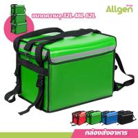 ราคา กล่องส่งอาหาร food delivery bag กระเป๋าส่งอาหารติดรถจักรยานยนต์ สีเขียว ขนาด 32 48 62ลิตร (20211476943)