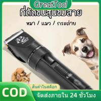 ราคา ที่ตัดขนสุนัขพร้อมส่งเครื่องตัดขนสุนัข กรรไกรตัดขนสุนัข ปัตตาเลี่ยนสัตว์เลี้ยง เครื่องตัดขนแมว กรรไกรตัดขนแมว ปัตตาเลี่ยนตัดขนแมวและสุนัข ที่ตัดขนแมว ที่ (21477763060)