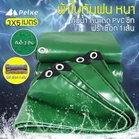 ราคา ผ้าใบกันฝน ผ้าใบกันแดดกันฝน ผ้ายางกันแดดฝน ผ้าใบกันแดดฝน 3x4 2x3 เมตร มีตาไก่ ผ้าใบพลาสติกเอนกประสงค์ (21767666647)