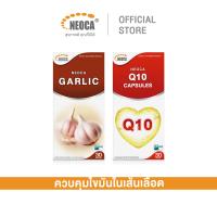 ราคา เซ็ตสุดคุ้ม ควบคุมไขมันในเส้นเลือด NEOCA Garlic NEOCA Q10 นีโอก้า การ์ลิค คิวเท็น (21747525466)