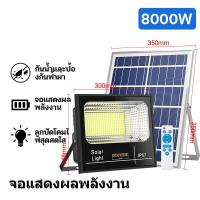 ราคา รับประกัน 20ปี 1แถม1 ไฟโซล่าเซล ไฟโซล่าเซลล์ 1000W 2000W 4000W 6000W 8000W โคมไฟโซลาเซลล์ แท้ แสงสีขาว สปอตไลโซล่าเซล ไฟled โซล่าเซลล์ ไฟพลังแสงอาทิต solar light outdoor garden ไฟสปอร์ตไลท์ ไฟสปอตไลท 