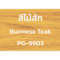 ราคา เบเยอร์ โพลียูรีเทน 1K ซูพรีม เอาท์ดอร์ ขนาดแกลลอน 3 5 ลิตร Beger Polyurethane 1K ยูรีเทน ยูนีเทน สีทาไม้ สีย้อมไม้ (21440387783)