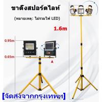 ราคา hp302ขาตั้ง Spotlight ขาตั้งโคมไฟ ขาตั้งไฟสปอร์ตไลท์ ขาตั้ง Spotlight 160 cm ขาตั้งโคมไฟ ขาตั้งไฟสปอร์ตไลท์ ขาตั้งไฟ (16637764132)
