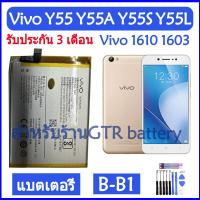 ราคา แบตเตอรี่ แท้ Vivo Y55 Y55A Y55S Y55L Vivo 1610 1603 battery แบต B B1 BB1 2730mAh รับประกัน 3 เดือน (19517717772)