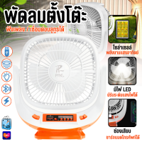 ราคา PAE 455 พัดลมโซล่าเซลล์ พัดลม พัดลมพร้อมแผงโซล่าเซลล์ พัดลมพร้อมไฟLEDและลำโพง (21909796519)