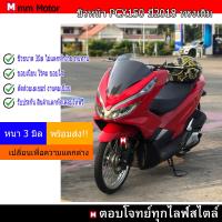 ราคา ชิวหน้าpcx2018 ทรงเดิม pcx150ปี2018 2020 (21859584490)