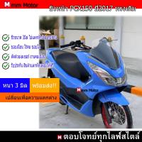 ราคา ชิวหน้าPCX2017 ทรงเดิม PCX150ปี2017 (21860696201)
