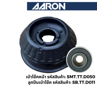 ราคา AARON ยางเบ้าโช๊ค ลูกปืนเบ้าโช๊ค ยางกันกระแทก ยางกันฝุ่น สำหรับ Vios Gen 2 2007 2012 (17349161963)
