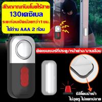 ราคา ลดล้างสต๊อก สัญญาณกันขโมยไร้สาย เซนเซอร์แม่เหล็กกันขโมย เสียงเตือนภัยดัง 130 เดซิเบล สำหรับติดประตู หน้าต่าง กันน้ำ กันฝน ระบบเตือนภัยประตูกันขโมยความปลอดภัย เพื่อความปลอดภัยในบ้าน ร้านค้า Sensor (219