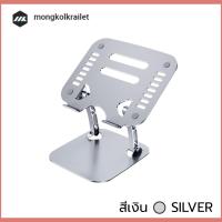 ราคา แท่นวางโน๊ตบุ๊ค ขาตั้งแล็ปท็อป อลูมิเนียม พับเก็บได้ ที่วางไอแพด Laptop Notebook macbook Stand รองรับจอถึง 17นิ้ว รุ่น SR007 (16287782603)